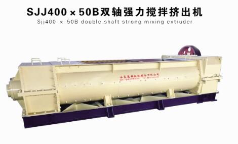 SJJ400×50双轴强力搅拌挤出机